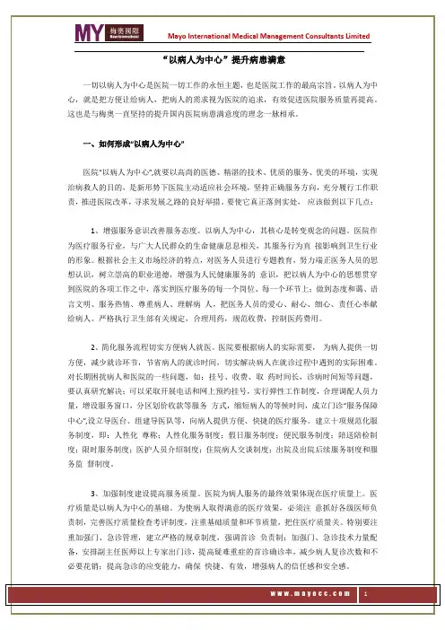 “以病人为中心”提升病患满意——梅奥