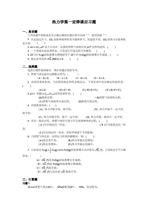 大学物理化学1-热力学第一定律课后习题及答案