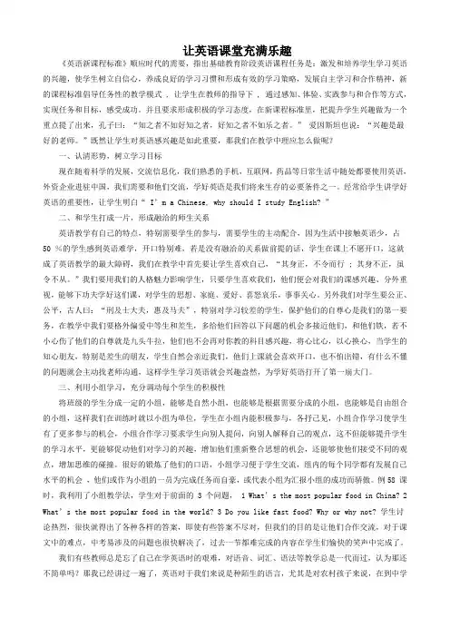 让英语课堂充满乐趣