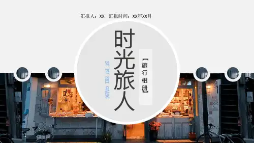 简约唯美清新精时光旅人相册动态旅游ppt模板