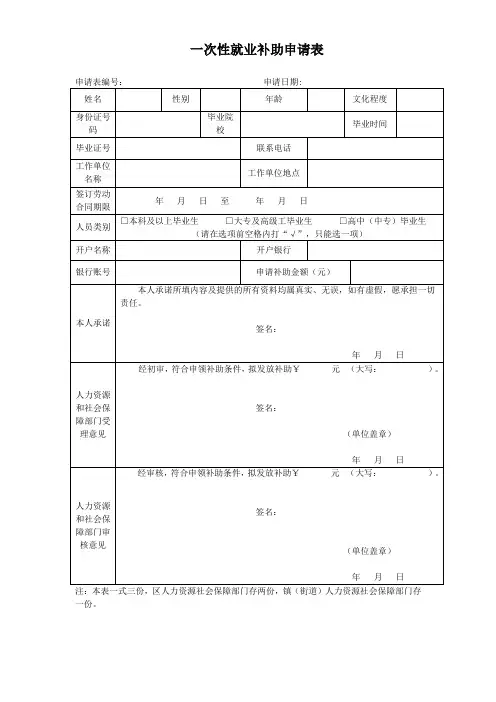 一次性就业补助申请表