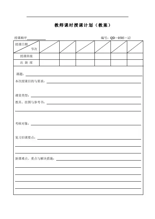三相交流电教案.