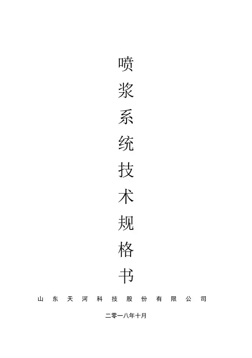 系统技术规格书