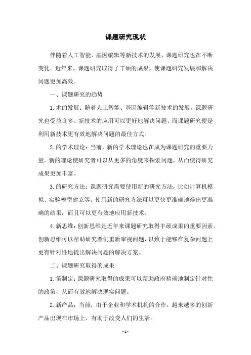 课题研究现状