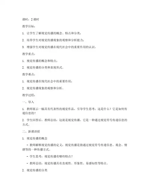 视觉传播概述教案模板及范文