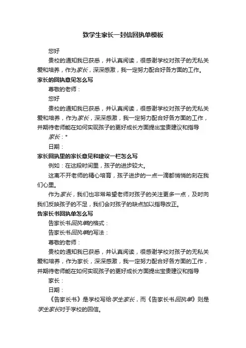 致学生家长一封信回执单模板