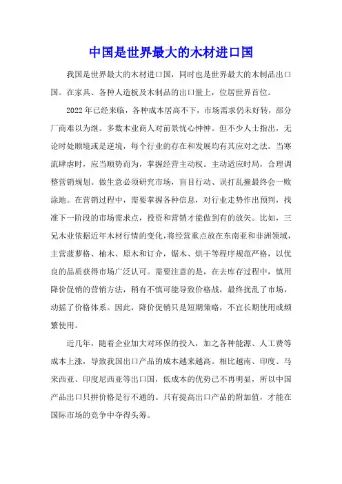 中国是世界最大的木材进口国