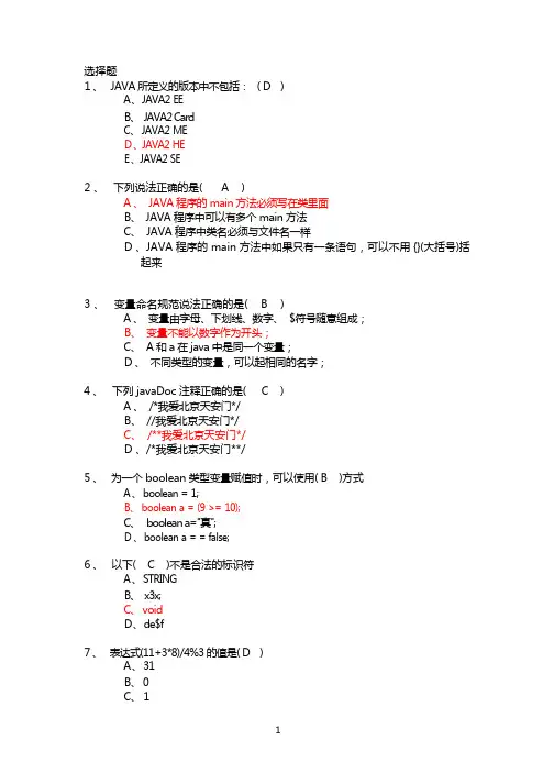 JAVA试题及答案(50道选择题)