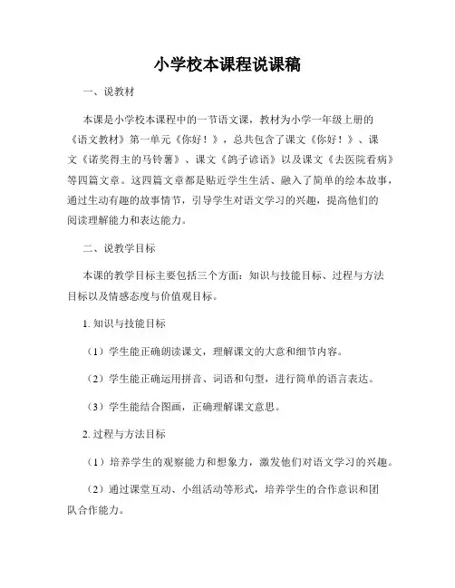 小学校本课程说课稿