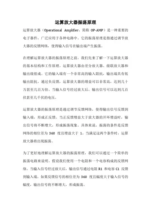 运算放大器振荡原理