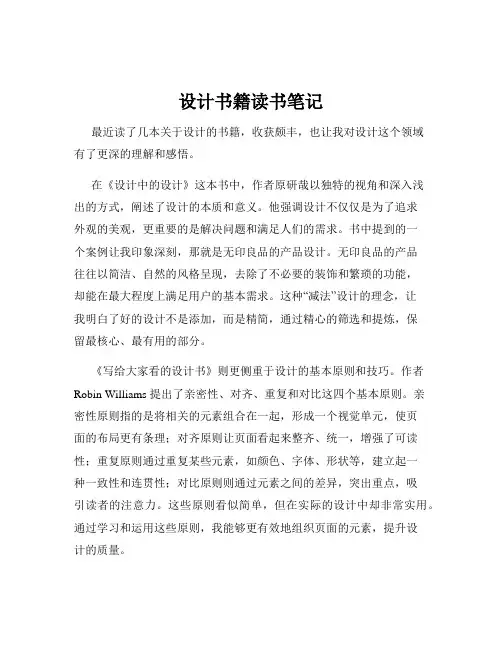 设计书籍读书笔记