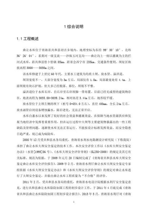 青海省共和县曲让水库大坝设计资料