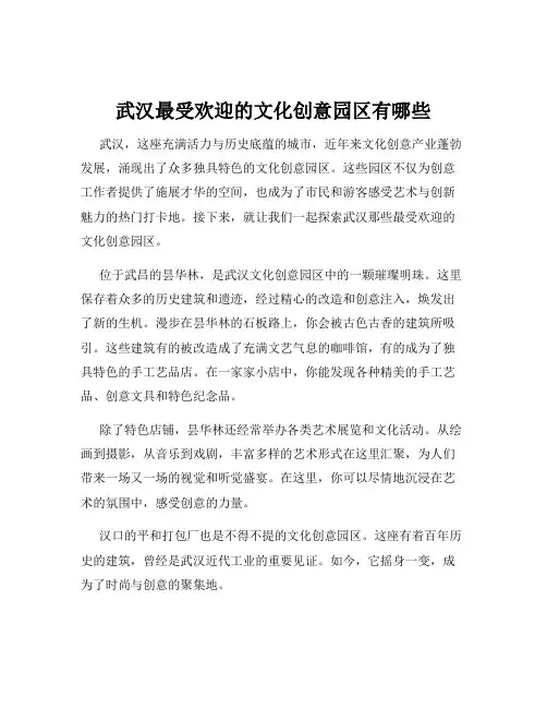 武汉最受欢迎的文化创意园区有哪些