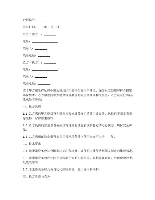 关于除尘器的合同协议书