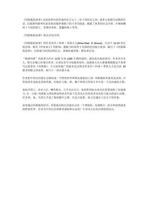 《列那狐的故事》主要内容