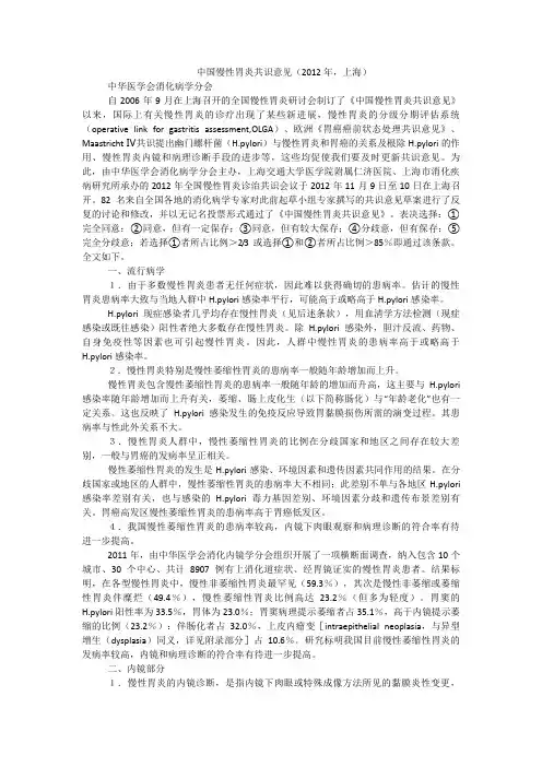 慢性胃炎共识意见(-)