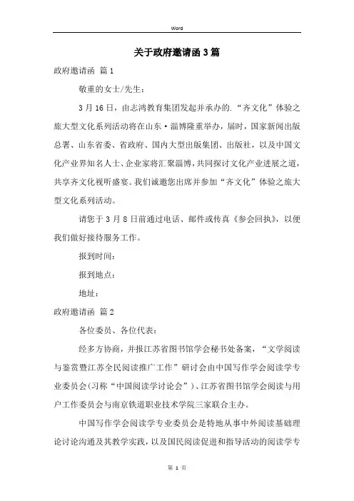 关于政府邀请函3篇