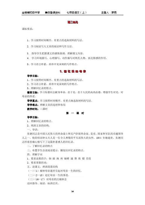 语文版七年级语文(上)二单元导学案