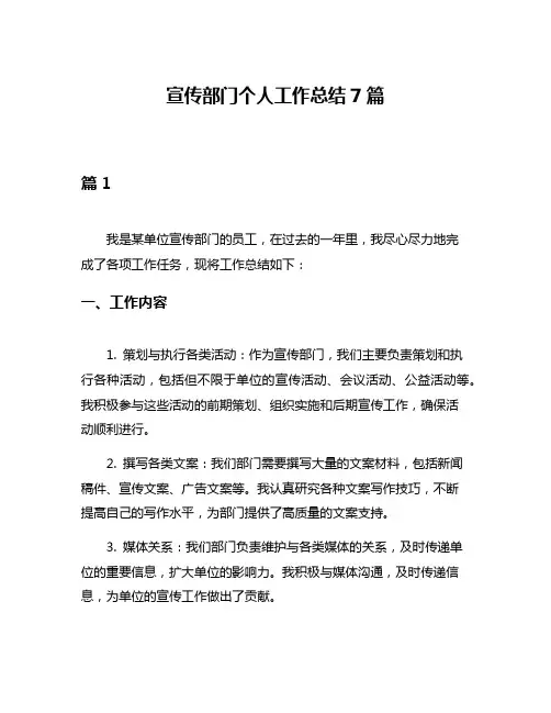 宣传部门个人工作总结7篇