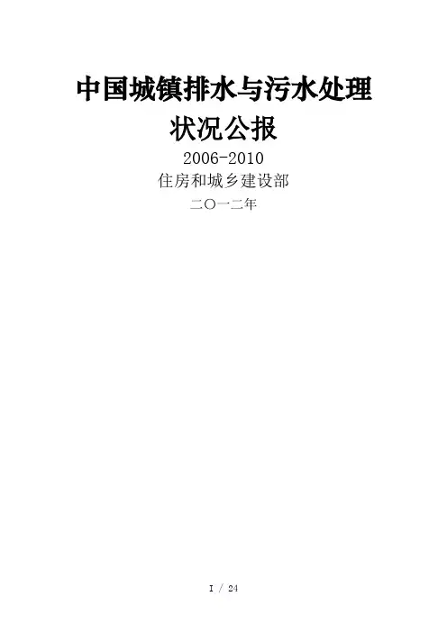 中国城镇排水与污水处理状况公报