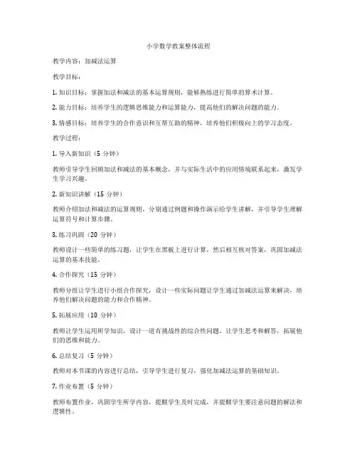 小学数学教案整体流程