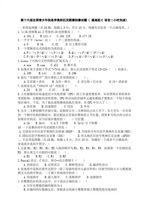 Noip2010提高组初赛试题及答案(C语言)