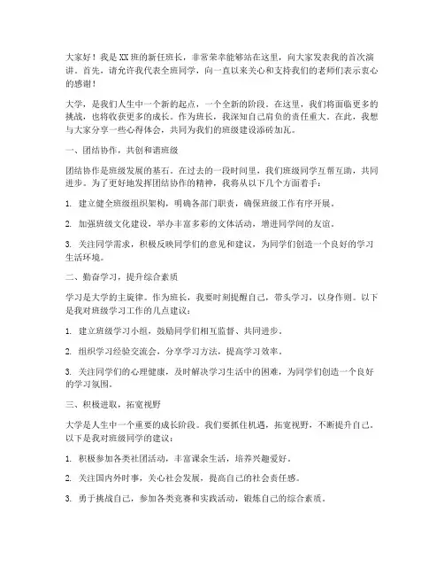 大学班长首次演讲稿