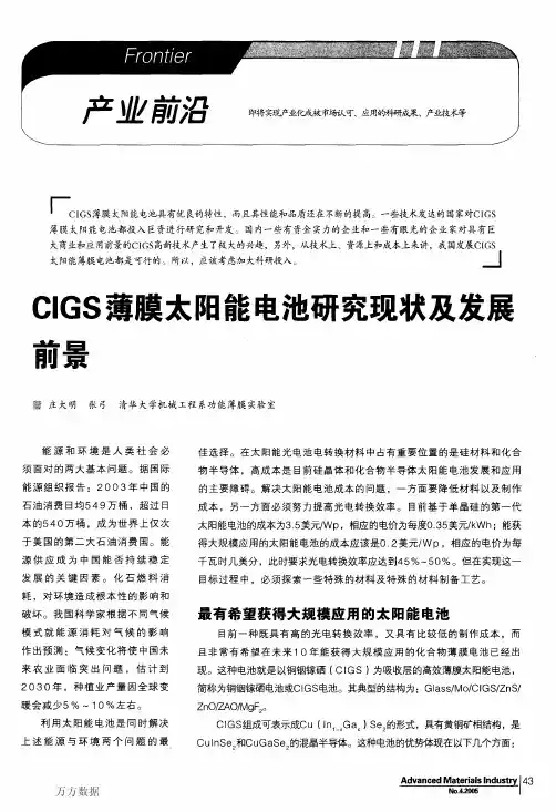 CIGS薄膜太阳能电池研究现状及发展前景