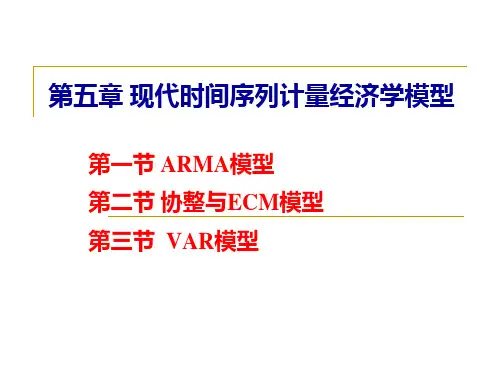 ARMA模型