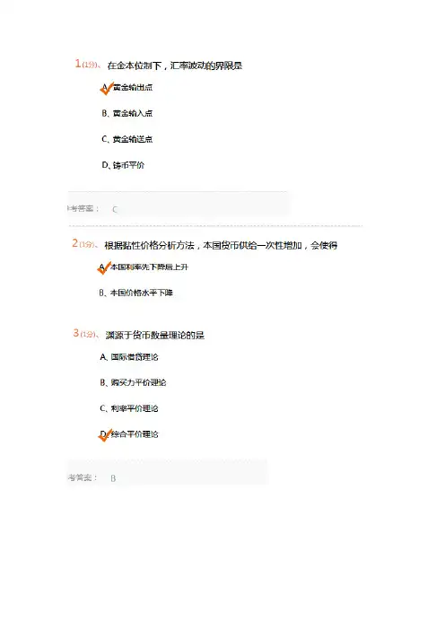 汇率决定理论