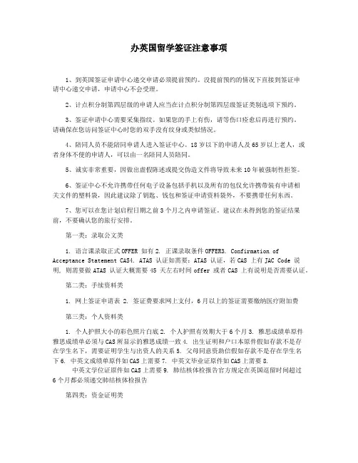 办英国留学签证注意事项