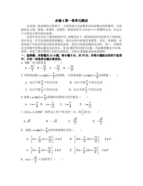 (完整版)必修4经典练习题及答案