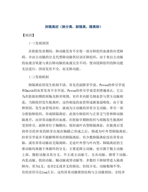 肺隔离症(肺分离,肺隔离,隔离肺)