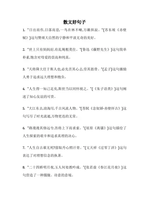 散文好句子