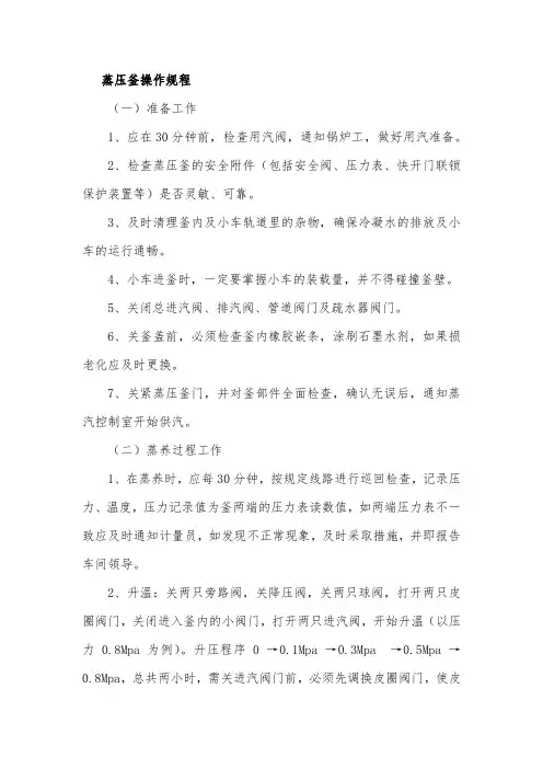 蒸压釜操作规程