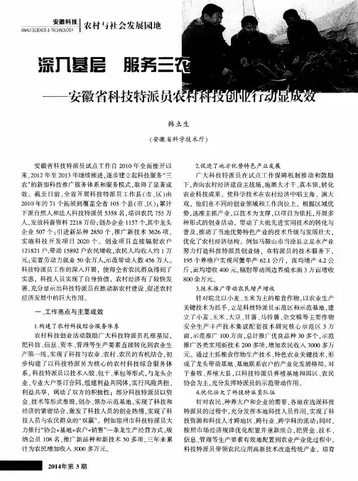 深入基层 服务三农——安徽省科技特派员农村科技创业行动显成效