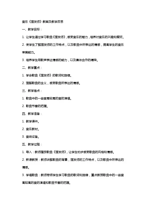 音乐《理发师》教案及教学反思