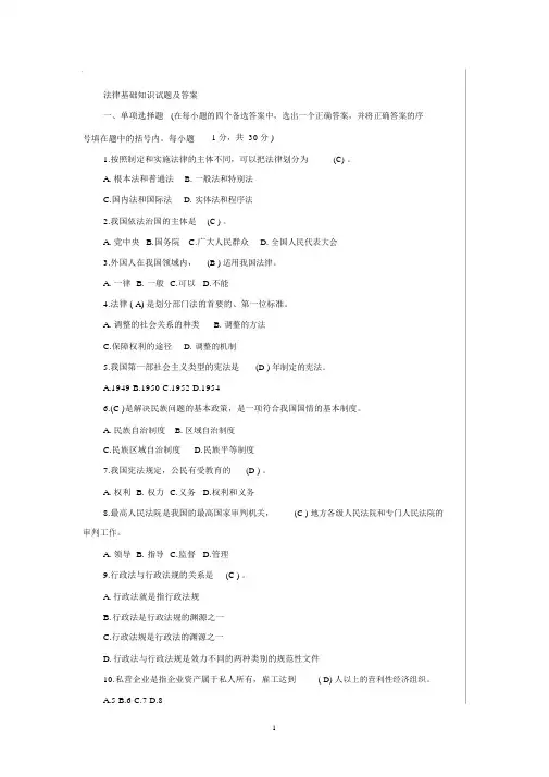 连云港市专技人员继续教育法律基础知识考试题集