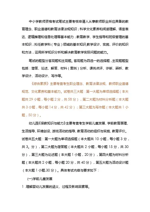 2024年中小学教师资格考试内容与题型说明