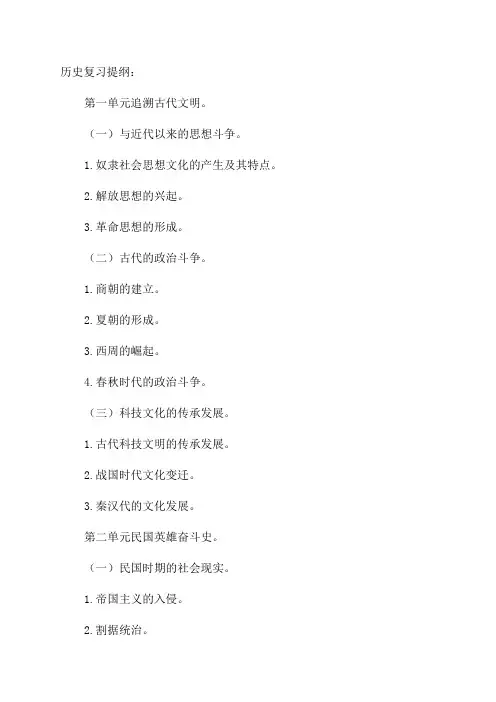 八年级下册历史复习提纲