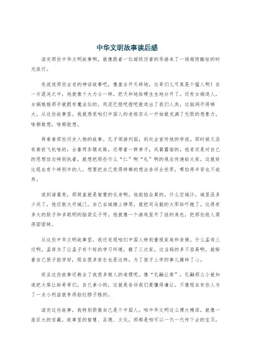 中华文明故事读后感
