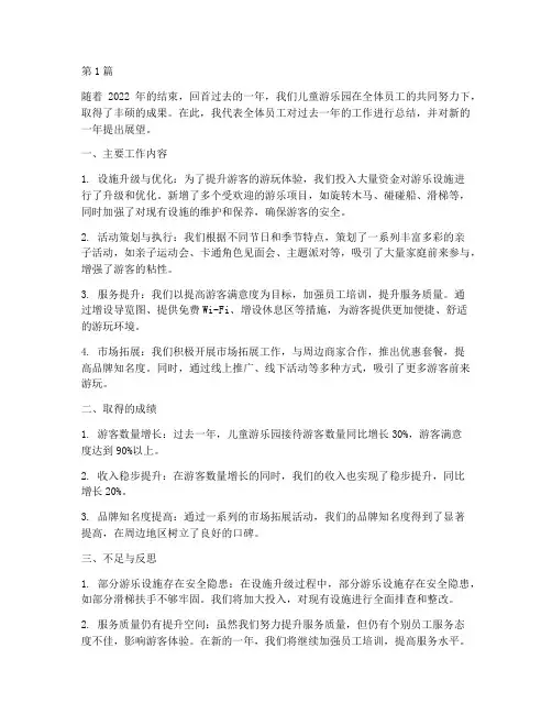 儿童游乐园年度总结(3篇)