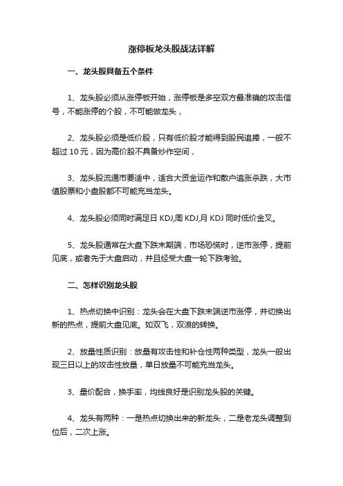 涨停板龙头股战法详解
