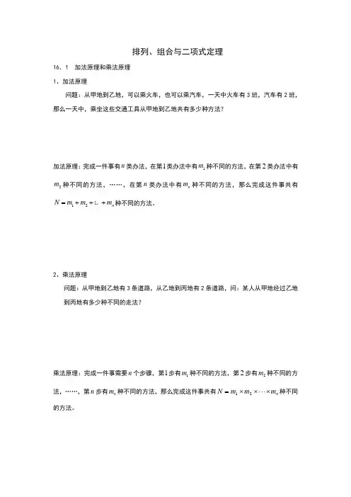 排列组合与二项式定理
