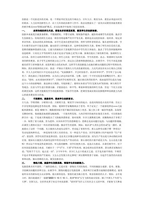 初中政治教学论文 浅谈思想政治课的“四维创新”模式