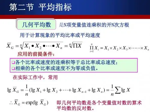 平均指标-2(几何平均、众数、中位数)