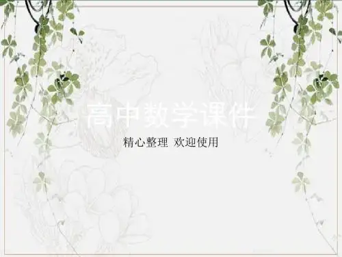 2019最新人教A版高中数学必修五课件2.1.2优质课件