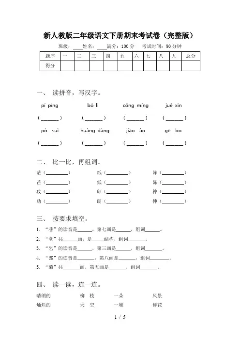 新人教版二年级语文下册期末考试卷(完整版)