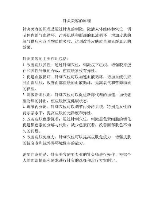 针灸美容的原理