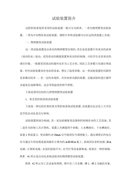 过程控制工程试验装置介绍